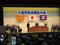 第38回八街市社会福祉大会を開催しました