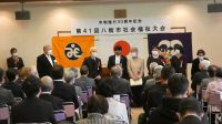 市制施行30周年記念第41回八街市社会福祉大会を開催しました。