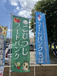第20回フードパントリーやちまたの開催