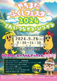 2024「夏休みボランティア体験教室」の開催