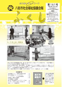 会報ふくし161号の発行について
