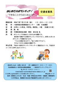 はじめてのボランティア！“できることからはじめよう～”