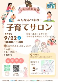 八街北地区子育てサロンのご案内