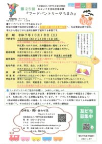 第25回フードパントリーやちまたの開催について