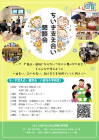 令和7年度ちいき支え合い懇談会の開催について