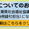 社会福祉法人 千葉県社会福祉協議会 【ホームページ】